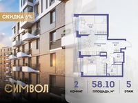 Планировка 2-комнатной квартиры, 58,1 м2