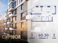 Планировка 2-комнатной квартиры, 60,3 м2