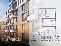 Планировка 2-комнатной квартиры, 53,2 м2