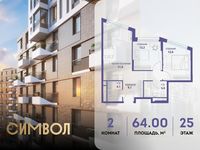 Планировка 2-комнатной квартиры, 64 м2