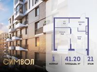Планировка 1-комнатной квартиры, 41,2 м2
