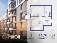 Планировка 1-комнатной квартиры, 37,7 м2