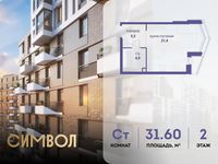 Планировка квартиры студии, 31,6 м2