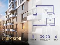 Планировка 1-комнатной квартиры, 39,2 м2