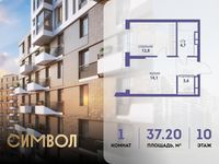 Планировка 1-комнатной квартиры, 37,2 м2