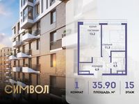 Планировка 1-комнатной квартиры, 35,9 м2
