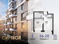 Планировка 1-комнатной квартиры, 36,2 м2