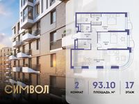 Планировка 2-комнатной квартиры, 93,1 м2