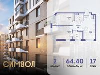 Планировка 2-комнатной квартиры, 64,4 м2