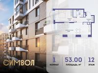 Планировка 1-комнатной квартиры, 53 м2
