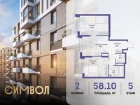 Планировка 2-комнатной квартиры, 58,1 м2
