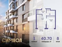Планировка 1-комнатной квартиры, 40,7 м2