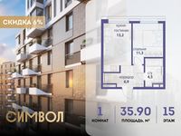 Планировка 1-комнатной квартиры, 35,9 м2