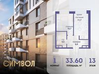 Планировка 1-комнатной квартиры, 33,6 м2