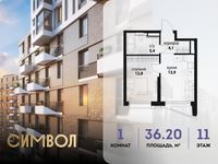 Планировка 1-комнатной квартиры, 36,2 м2