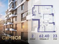 Планировка 2-комнатной квартиры, 62,4 м2