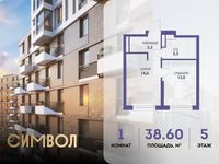 Планировка 1-комнатной квартиры, 38,6 м2