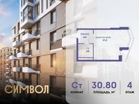 Планировка квартиры студии, 30,8 м2