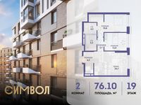 Планировка 2-комнатной квартиры, 76,1 м2