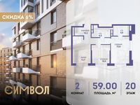 Планировка 2-комнатной квартиры, 59 м2