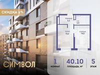 Планировка 1-комнатной квартиры, 40,1 м2
