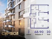 Планировка 2-комнатной квартиры, 68,9 м2