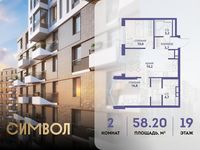 Планировка 2-комнатной квартиры, 58,2 м2