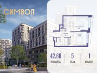 Планировка 1-комнатной квартиры, 42,6 м2