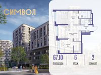 Планировка 2-комнатной квартиры, 67,1 м2