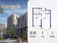 Планировка 1-комнатной квартиры, 39,9 м2