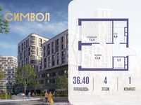 Планировка 1-комнатной квартиры, 36,4 м2