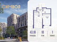 Планировка 1-комнатной квартиры, 43,1 м2