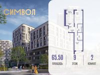 Планировка 2-комнатной квартиры, 65,5 м2