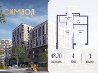 Планировка 1-комнатной квартиры, 43,7 м2