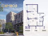 Планировка 2-комнатной квартиры, 58,1 м2