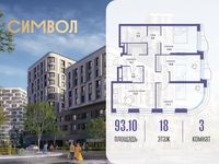 Планировка 3-комнатной квартиры, 93,1 м2