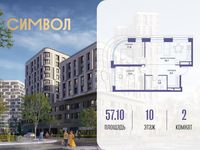 Планировка 2-комнатной квартиры, 57,1 м2