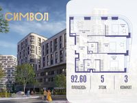 Планировка 3-комнатной квартиры, 92,6 м2