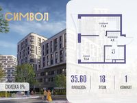 Планировка 1-комнатной квартиры, 35,6 м2