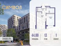 Планировка 1-комнатной квартиры, 44 м2