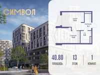 Планировка 1-комнатной квартиры, 40,8 м2