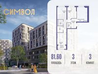 Планировка 3-комнатной квартиры, 81,6 м2