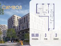 Планировка 3-комнатной квартиры, 86 м2