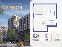 Планировка 1-комнатной квартиры, 37,7 м2