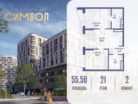 Планировка 2-комнатной квартиры, 55,5 м2