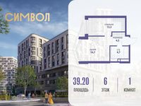 Планировка 1-комнатной квартиры, 39,2 м2