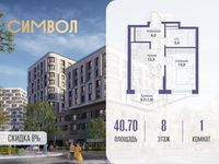 Планировка 1-комнатной квартиры, 40,7 м2