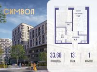 Планировка 1-комнатной квартиры, 33,6 м2