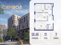 Планировка 2-комнатной квартиры, 58,4 м2