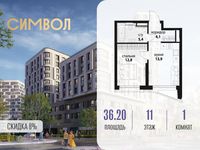 Планировка 1-комнатной квартиры, 36,2 м2